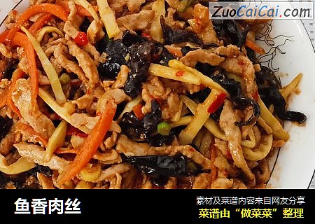 鱼香肉丝