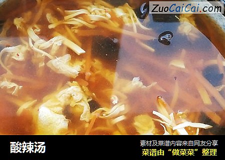 酸辣汤