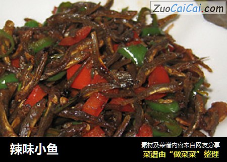 辣味小鱼