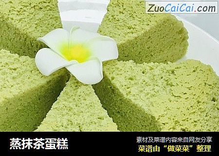蒸抹茶蛋糕