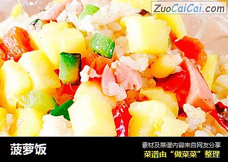 菠萝饭