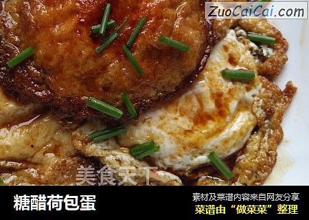 糖醋荷包蛋
