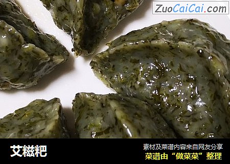 艾糍粑