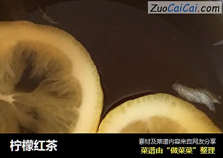 柠檬红茶