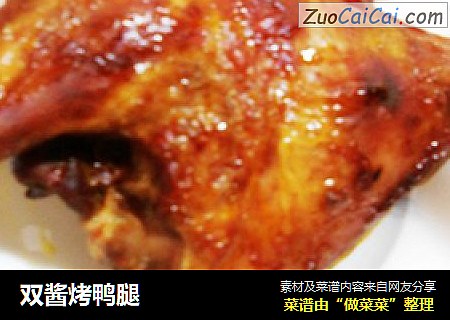 双酱烤鸭腿
