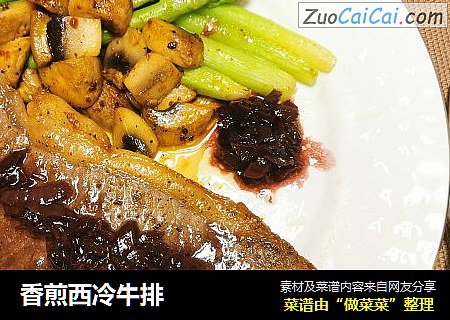 香煎西冷牛排
