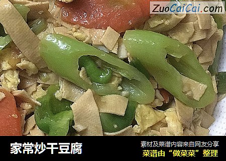 家常炒干豆腐