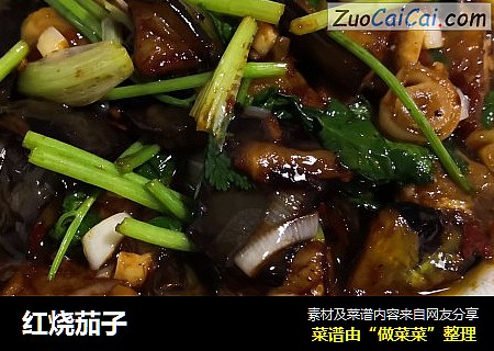 红烧茄子