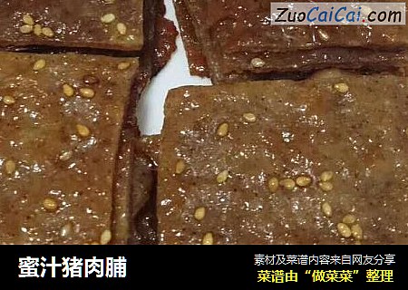蜜汁猪肉脯