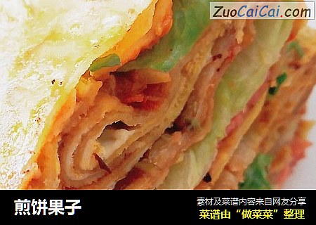煎饼果子