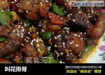 叫花排骨