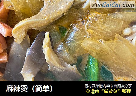麻辣烫