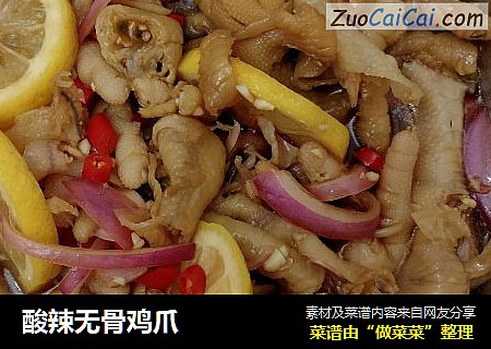 酸辣无骨鸡爪