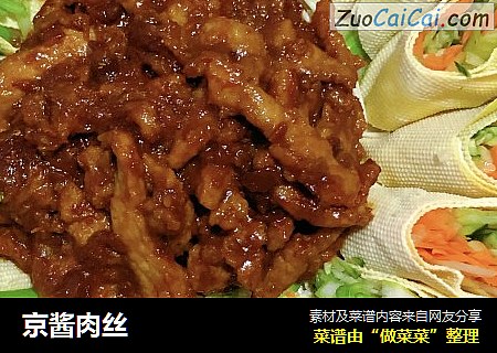 京酱肉丝