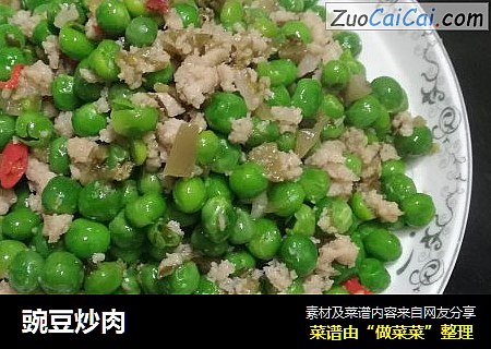 豌豆炒肉