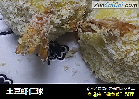 土豆虾仁球