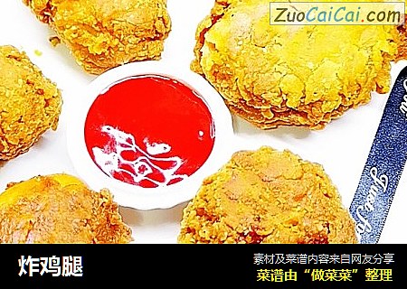 炸鸡腿