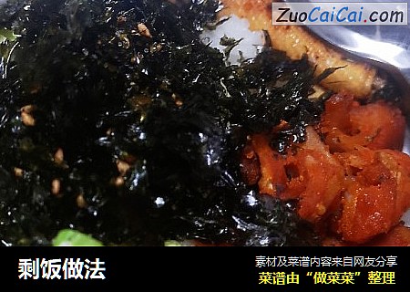 剩饭做法