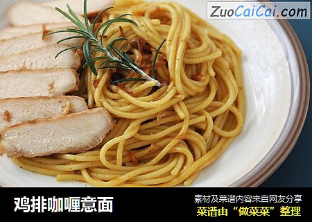 鸡排咖喱意面