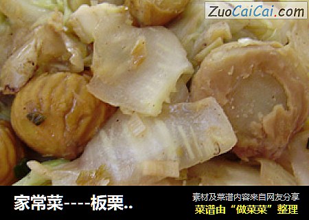 家常菜----板栗炒白菜