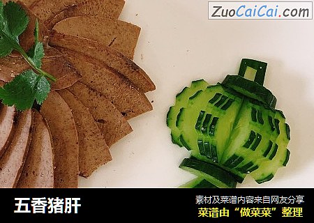 五香猪肝