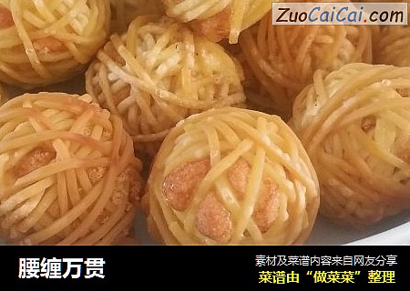 腰缠万贯