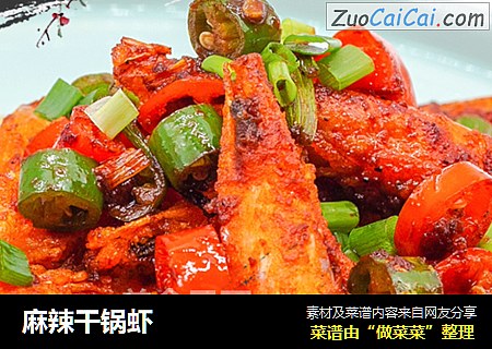 麻辣干锅虾
