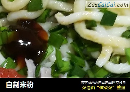 自制米粉