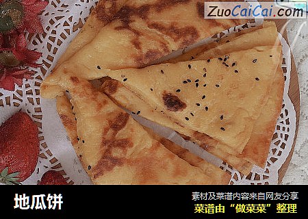 地瓜饼
