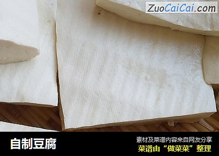 自制豆腐