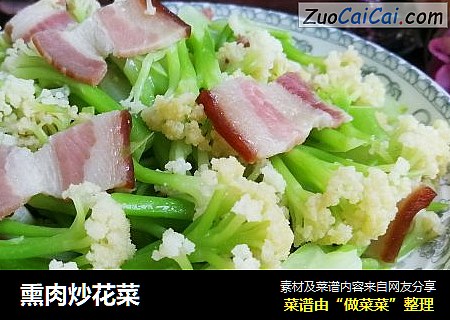 熏肉炒花菜