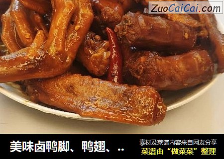 美味卤鸭脚、鸭翅、鸭脖