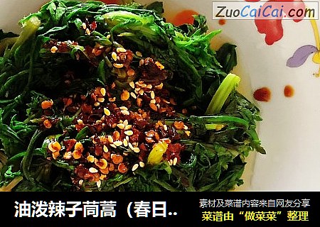 油泼辣子茼蒿（春日应季美食）