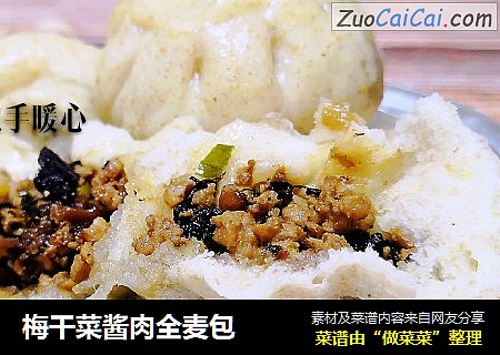 梅干菜酱肉全麦包