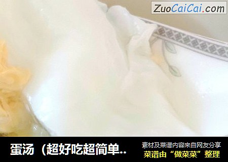 蛋汤（超好吃超简单的快手汤）