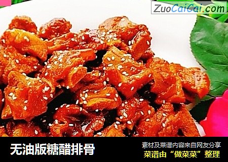 无油版糖醋排骨