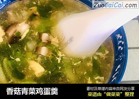 香菇青菜鸡蛋羹
