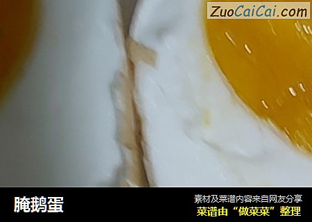 腌鹅蛋