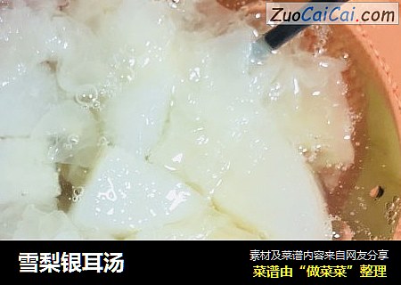 雪梨银耳汤