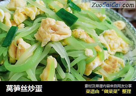 莴笋丝炒蛋