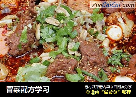 冒菜配方学习