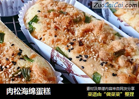 肉松海绵蛋糕