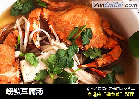 螃蟹豆腐汤