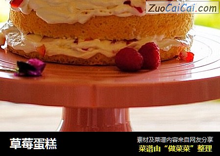 草莓蛋糕
