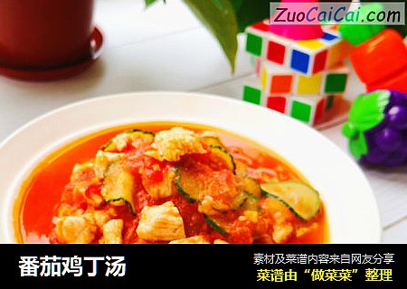 番茄鸡丁汤