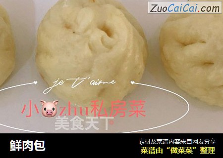 鲜肉包