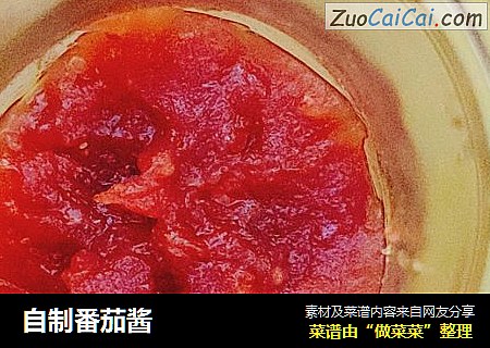 自制番茄酱