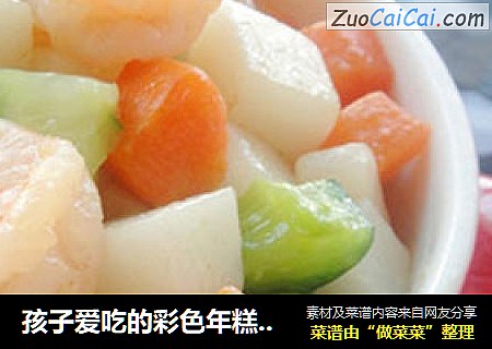 孩子爱吃的彩色年糕——鲜蔬虾球炒年糕