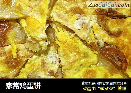 家常鸡蛋饼