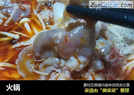 火锅